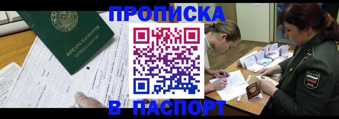 прописка паспорт в Ялуторовске